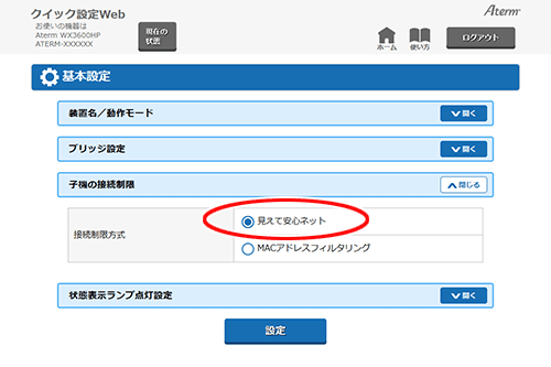 設定画面イメージ