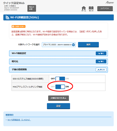 設定画面イメージ
