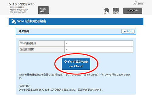 設定画面イメージ