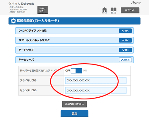 設定画面イメージ