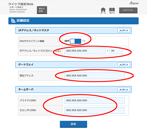 設定画面イメージ