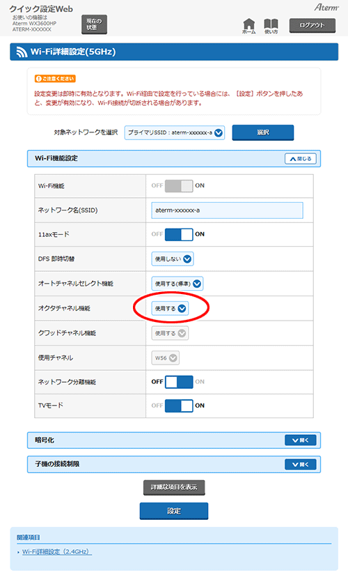 設定画面イメージ
