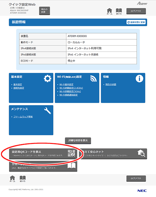 設定画面イメージ