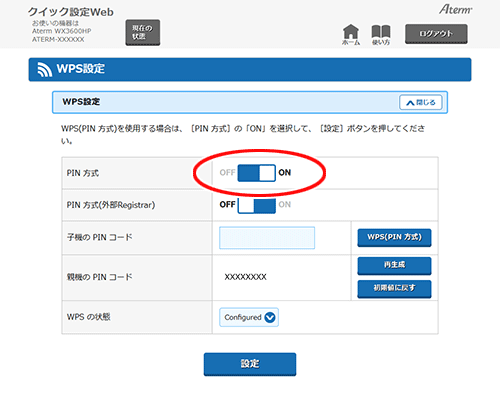 設定画面イメージ