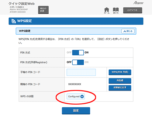設定画面イメージ