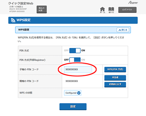 設定画面イメージ
