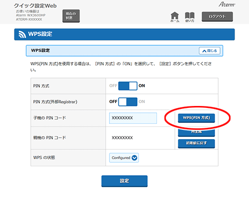 設定画面イメージ