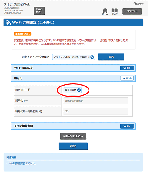 設定画面イメージ