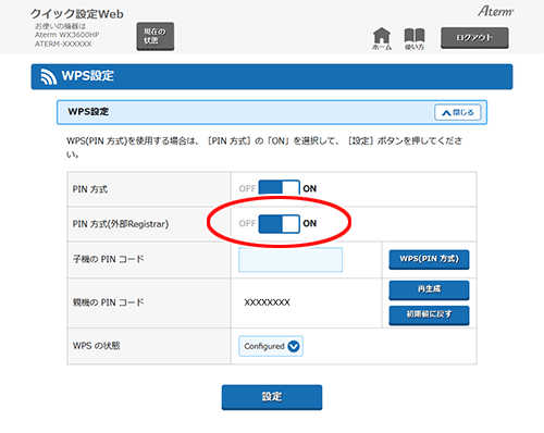 設定画面イメージ