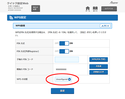 設定画面イメージ