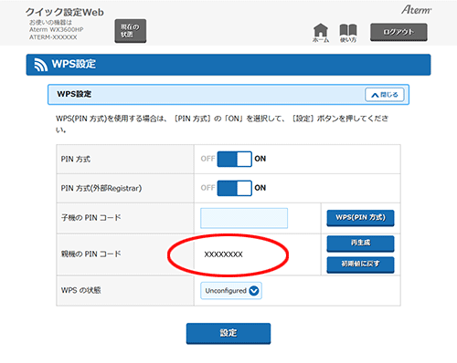 設定画面イメージ