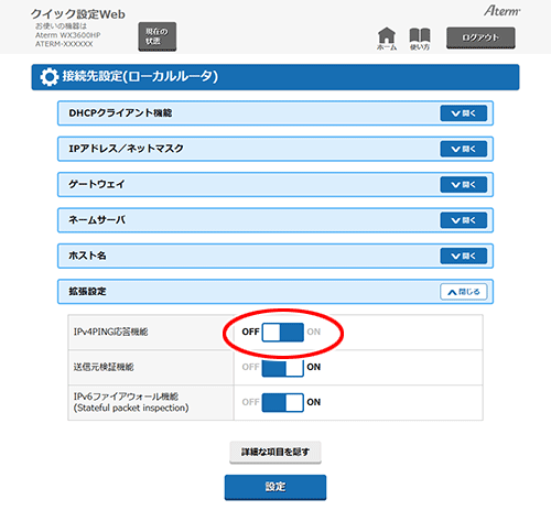 ※コメント確認お願いします〈tern ターン〉 不正アクセス検出機能（セキュリティフィルタ）｜Aterm®WX3600HP