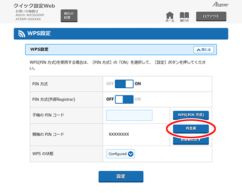 設定画面イメージ