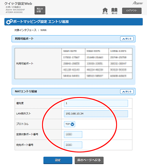 設定画面イメージ