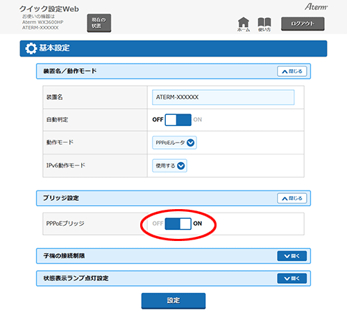 設定画面イメージ