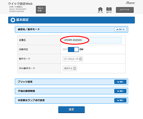 設定画面イメージ