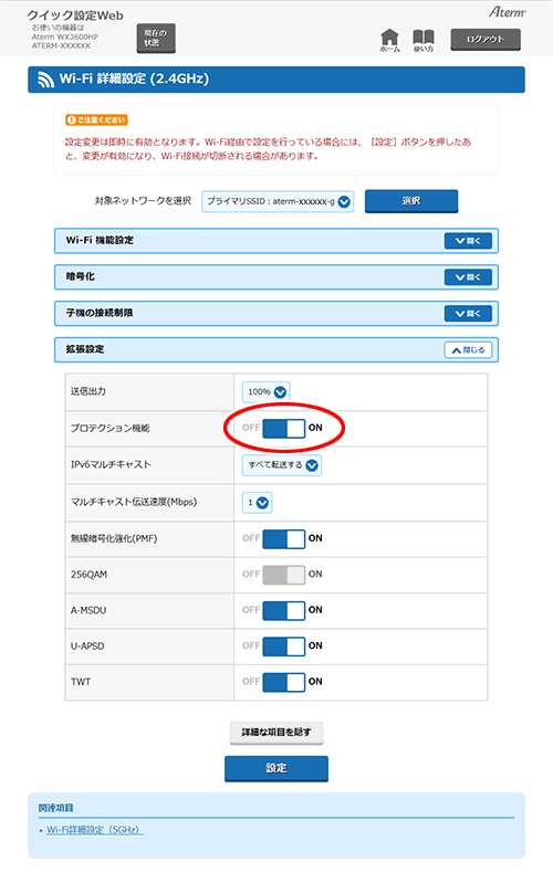 設定画面イメージ