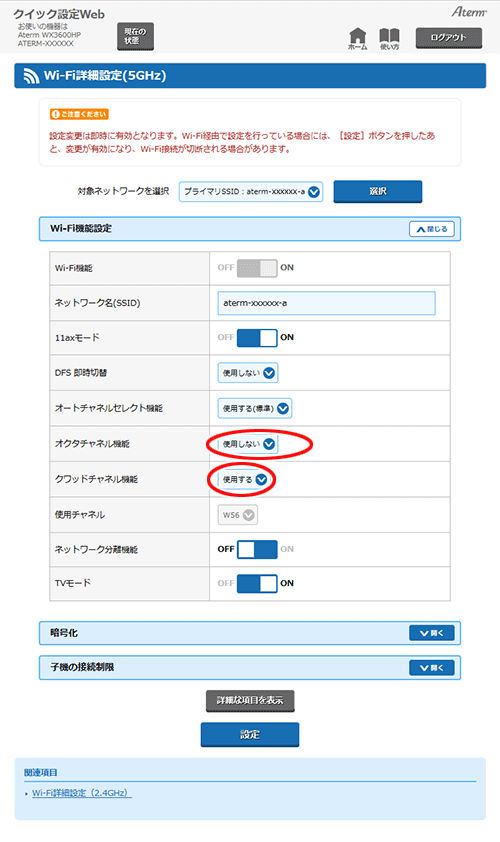 設定画面イメージ