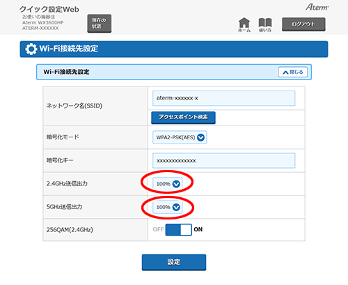 設定画面イメージ
