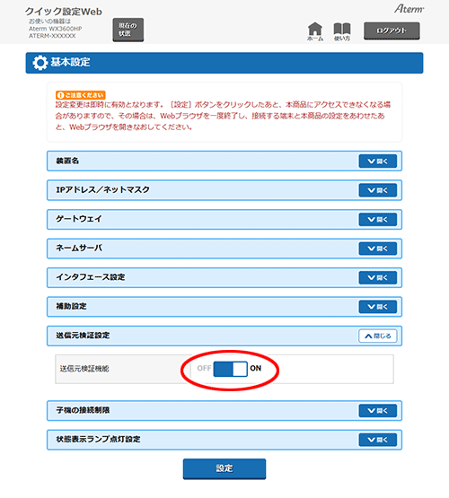 設定画面イメージ
