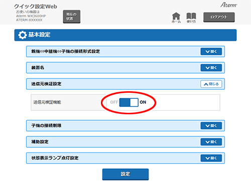 設定画面イメージ