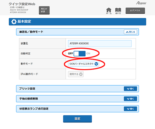 設定画面イメージ