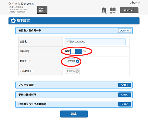 設定画面イメージ