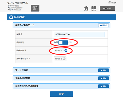 設定画面イメージ