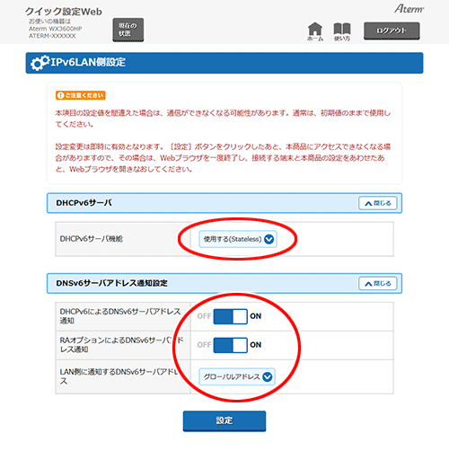 設定画面イメージ
