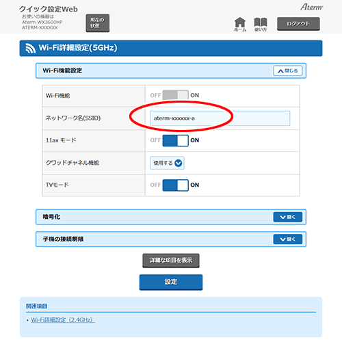 設定画面イメージ