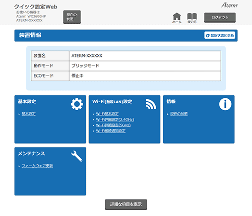 設定画面イメージ