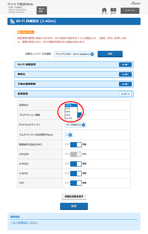 設定画面イメージ