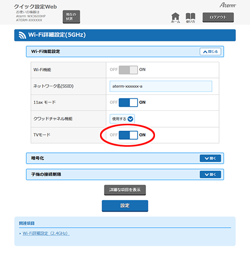 設定画面イメージ