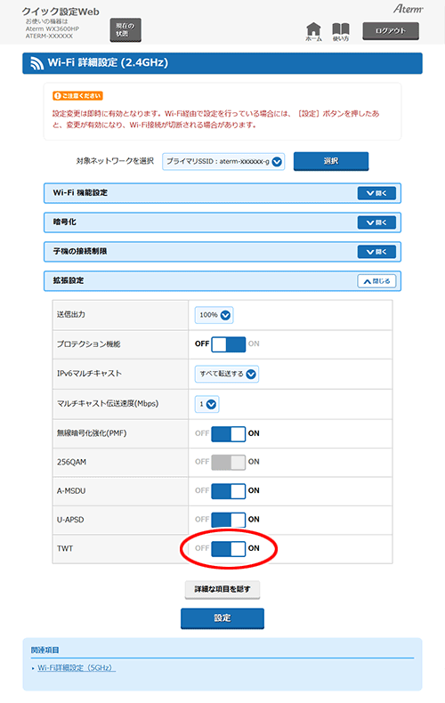 設定画面イメージ