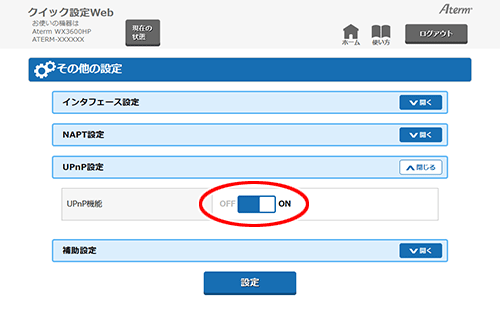 設定画面イメージ
