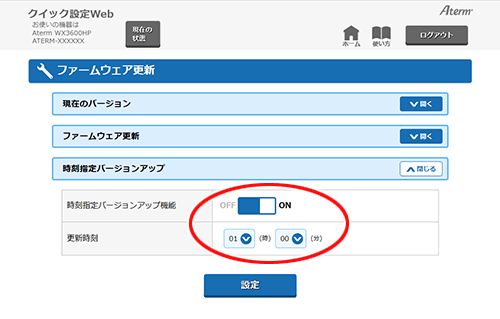 設定画面イメージ