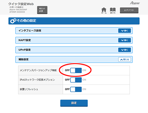 設定画面イメージ
