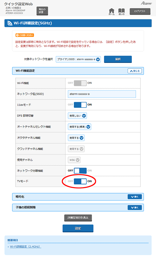 設定画面イメージ