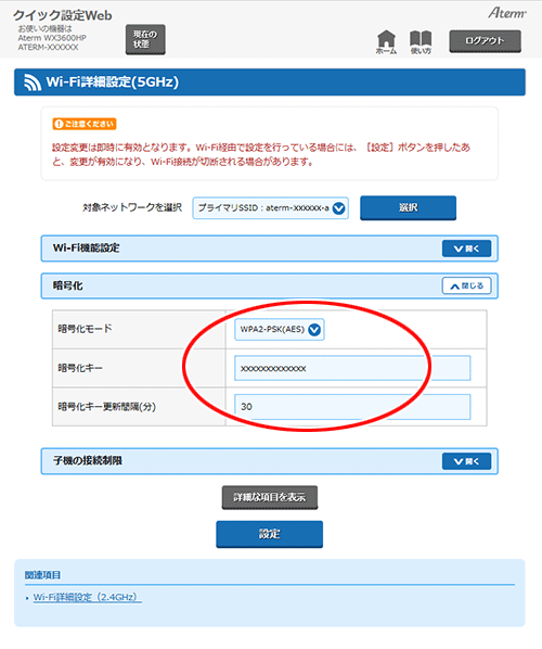 設定画面イメージ