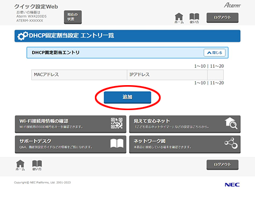 設定画面イメージ