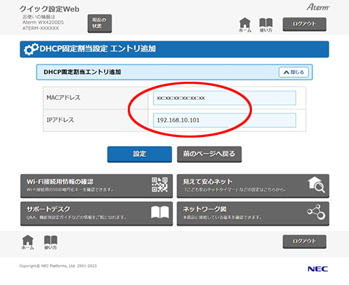 設定画面イメージ