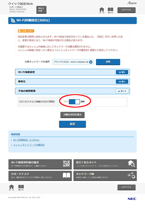 設定画面イメージ