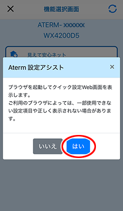設定画面イメージ