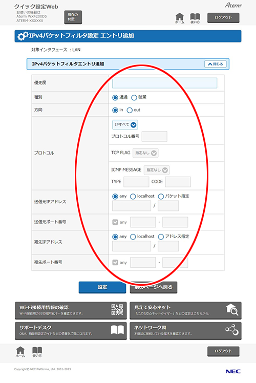 設定画面イメージ