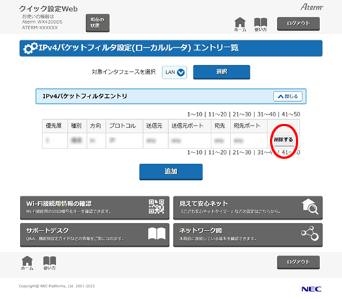 設定画面イメージ