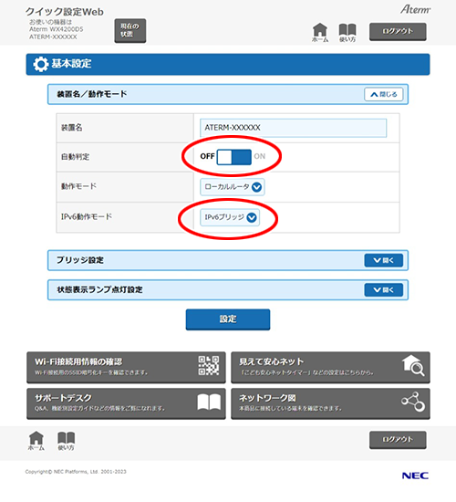 設定画面イメージ