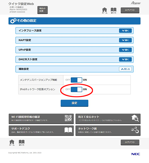 設定画面イメージ