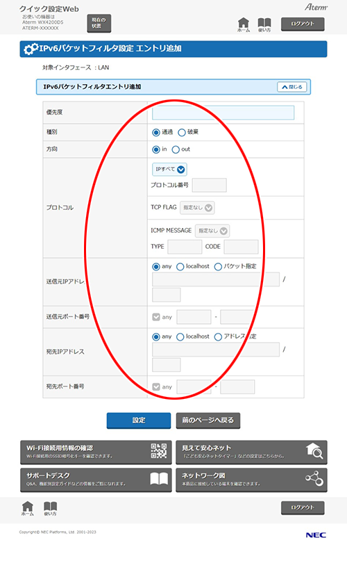 設定画面イメージ