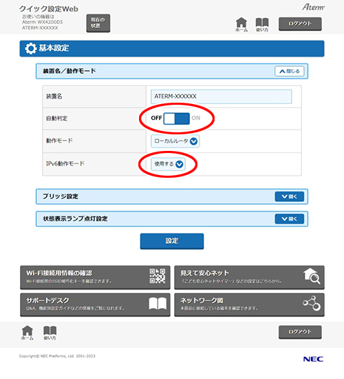 設定画面イメージ