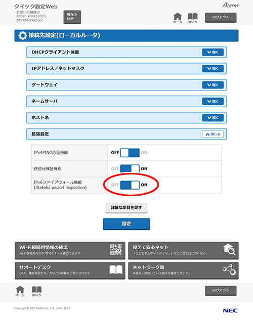 設定画面イメージ